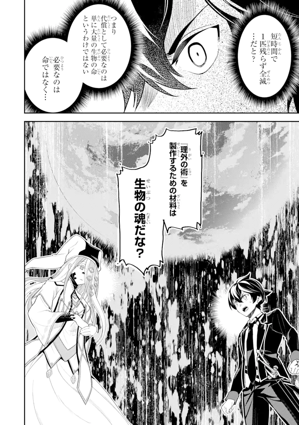 Shikkaku Mon no Saikyou Kenja – Sekai Saikyou no Kenja ga Sara ni Tsuyokunaru Tame ni Tensei Shimashita - Chapter 88.2 - Page 4